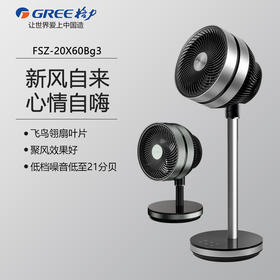 GREE 格力 空气循环扇 8档风速 立体送风 轻松纳凉 FSZ-20X60Bg3