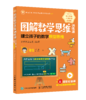图解数学思维训练课 商品缩略图7