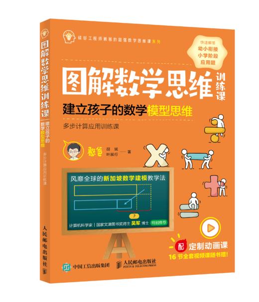 图解数学思维训练课 商品图7