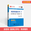 【旗舰店】龙驭球《结构力学I》笔记和课后习题详解 第4版 含考研真题 考研真题材料考研核心考案辅导讲义教育综合333考研书 商品缩略图1