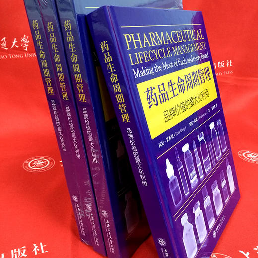 药品生命周期管理：品牌价值的最大化利用  9787313138903 商品图1