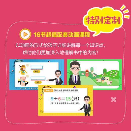 图解数学思维训练课 商品图4