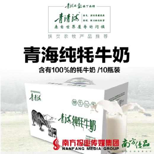 【全国包邮】青海纯牦牛奶100%  210ml*10/箱  简装（72小时之内发货) 商品图0