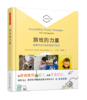 游戏的力量：58种经典儿童游戏治疗技术 商品缩略图1
