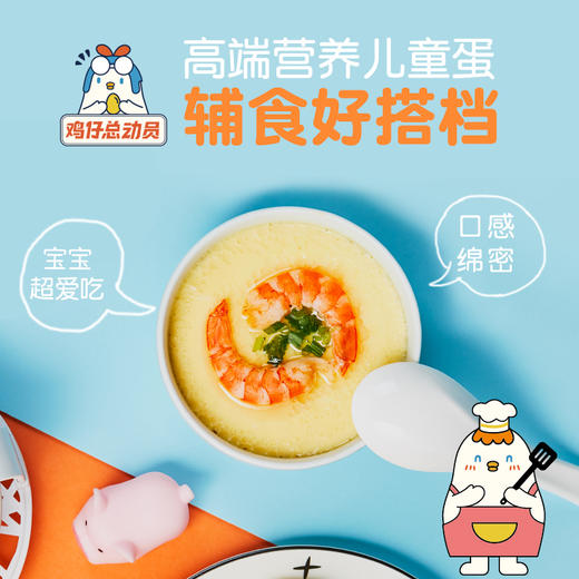 【预售3天】鸡仔总动员儿童蛋  营养亚麻籽鸡蛋 20枚/盒 商品图2