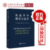 实验卒中模型方法学  9787313217769  杨国源。金坤林，张志君 商品缩略图0