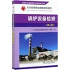 锅炉设备检修(第2版) 商品缩略图0