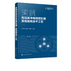 果蔬高压脉冲电场预处理及低能耗冻干工艺  果蔬加工应用书籍 果蔬真空冷冻干燥加工工艺研究 果蔬高压脉冲电场预处理技术书籍 商品缩略图1