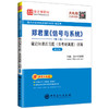 圣才教育：郑君里《信号与系统》（第3版）笔记和课后习题（含考研真题）详解（修订版） 商品缩略图0