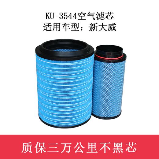 特别特 KU-3544空气滤芯 适用车型:新大威（3544）空滤 商品图3
