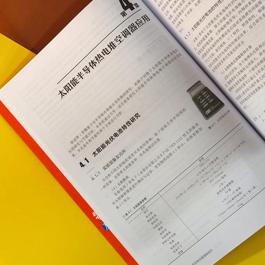 零能耗建筑及可再生能源新技术 刘秋新 建筑节能技术书籍 太阳能辐射供暖技术太阳能吸收制冷技术可再生能源利用 暖通空调技术书籍 商品图4