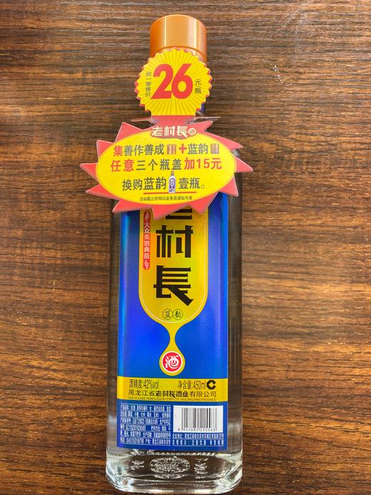 老村长42度蓝瓶