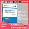 【旗舰店】龙驭球《结构力学I》笔记和课后习题详解 第4版 含考研真题 考研真题材料考研核心考案辅导讲义教育综合333考研书 商品缩略图0