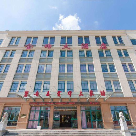 【秒杀9.3元】磐安金砖大酒店所有秒杀酒店（每个ID限拍一间+房券邮寄到付） 商品图0