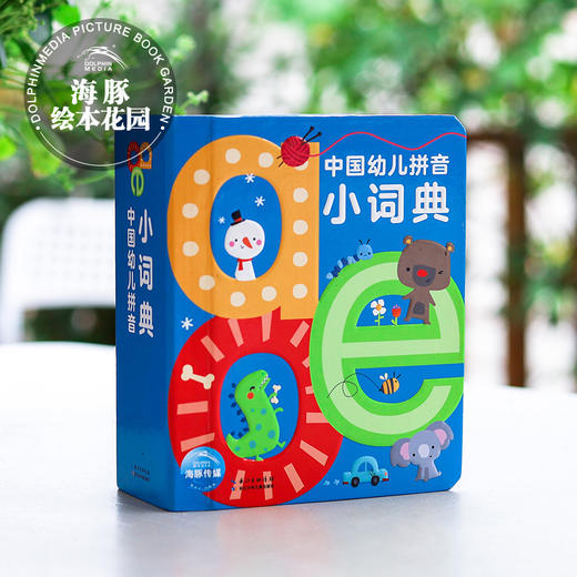 中国幼儿拼音小词典（点读版） 商品图0