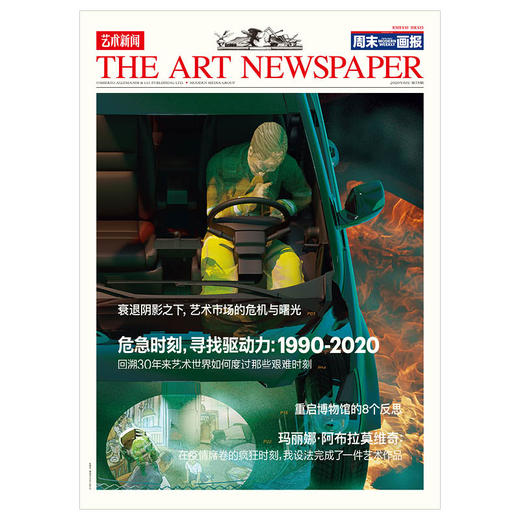《艺术新闻/中文版》2020年6月 第78期 商品图0