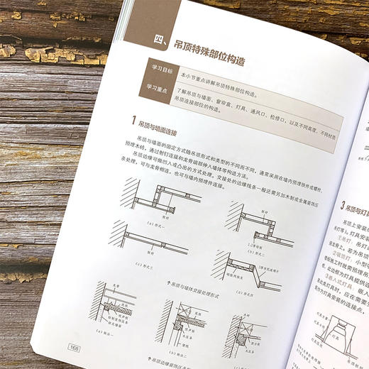 设计必修课 室内装饰构造与施工 建筑装饰构造设计书籍 室内界面构造基础常识 楼地面墙体吊顶门窗装饰构造和楼梯装饰构造图解大全 商品图4