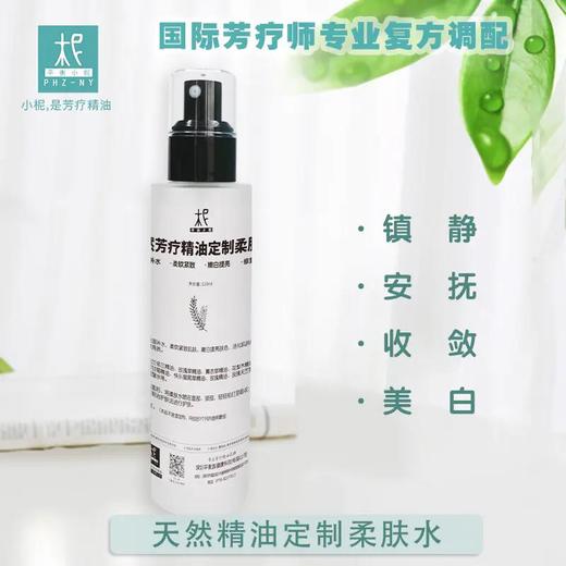 平衡小柅 天然植物精华柔肤水120ml 保湿补水 平衡水油 滋养肌肤 爽肤水 商品图3