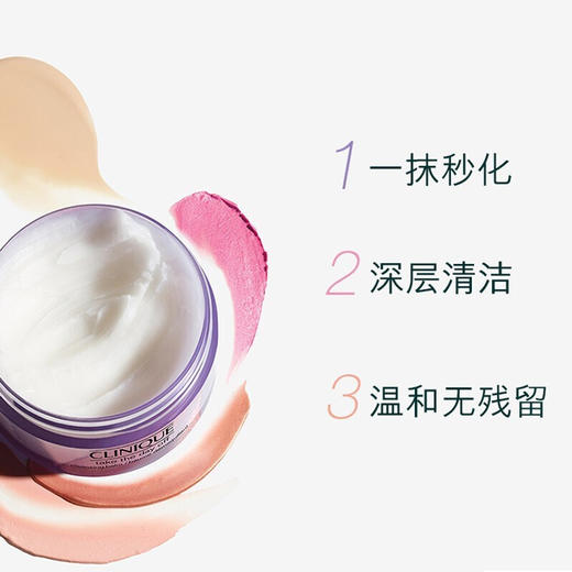 【限时折扣】Clinique倩碧紫胖子卸妆膏125ml/200ml 商品图3