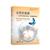 女性骨盆底——基于整体理论的功能、功能障碍及治  9787313049063 商品缩略图1