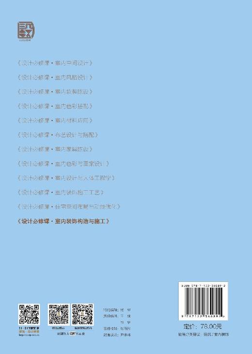 设计必修课 室内装饰构造与施工 建筑装饰构造设计书籍 室内界面构造基础常识 楼地面墙体吊顶门窗装饰构造和楼梯装饰构造图解大全 商品图1