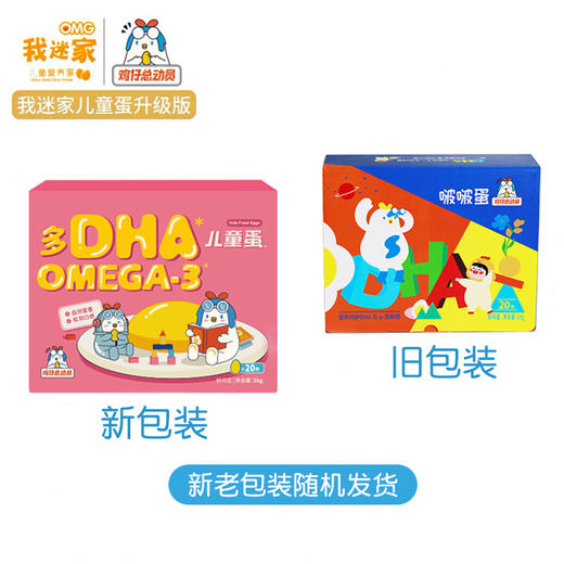 【预售3天】鸡仔总动员儿童蛋  营养亚麻籽鸡蛋 20枚/盒 商品图4