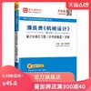 【出版社直营】濮良贵《机械设计》（第9版）笔记和课后习题（含考研真题）详解 商品缩略图0