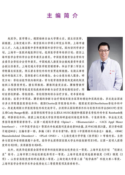 人体触诊检查与体表解剖学 9787313155504 商品图3