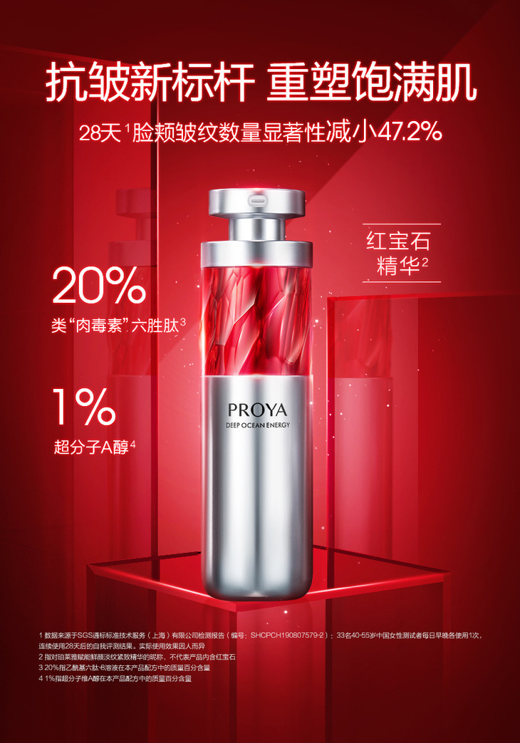 珀莱雅红宝石精华20a醇抗皱精华液30ml