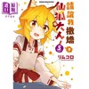 【中商原版】漫画 请让我撒娇 仙狐大人！(5) 台版漫画书 角川 商品缩略图0