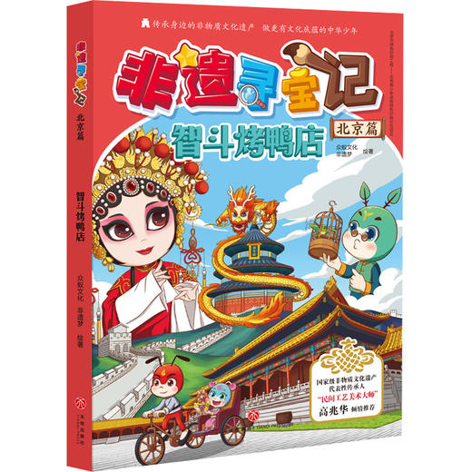 《非遗寻宝记》共5册 赠非遗寻宝手抄报 贴纸 商品图5