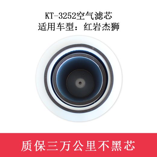 特别特 KT-3252空气滤芯 适用车型:红岩杰狮（3252）空滤 商品图1