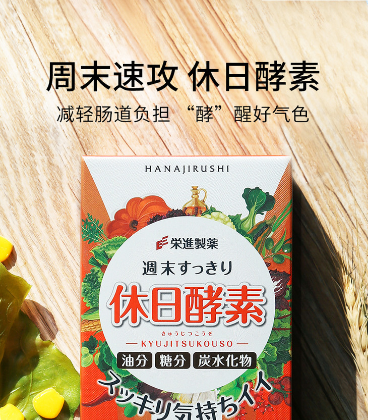 花印休日风味固体饮料100g休日酵素日本原装进口联合荣进制药生产