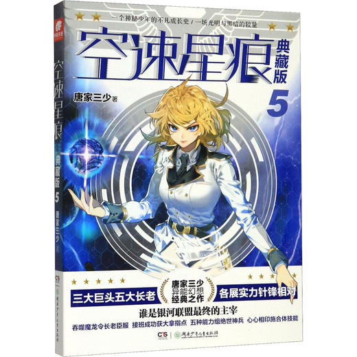 空速星痕 5 典藏版 商品图0