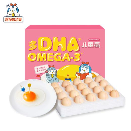 【预售3天】鸡仔总动员儿童蛋  营养亚麻籽鸡蛋 20枚/盒 商品图1