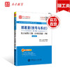 圣才教育：郑君里《信号与系统》（第3版）笔记和课后习题（含考研真题）详解（修订版） 商品缩略图2