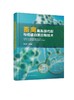 畜禽氨基酸代谢与低蛋白质日粮技术 孙志洪 氨基酸代谢研究方法与技术书籍单胃反刍动物氨基酸代谢动物营养与畜禽日粮饲料配方设计 商品缩略图0