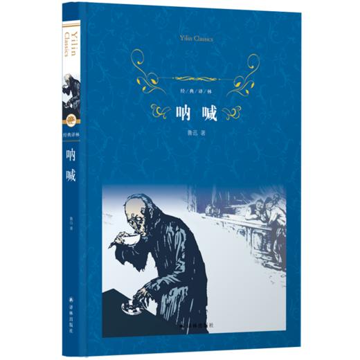 经典译林：鲁迅作品 商品图0