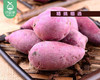 广东新鲜紫薯（小花叶二代）/1份（1.5kg±100g） 商品缩略图4
