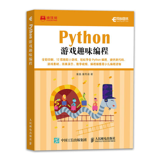 Python游戏趣味编程 商品图0