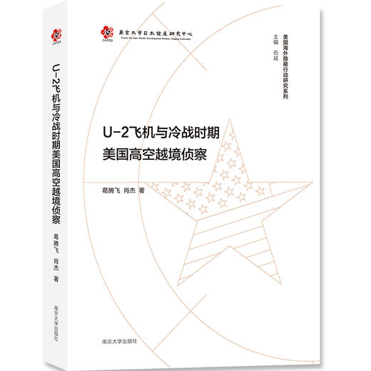 美国海外隐蔽行动研究系列（套装5册） 商品图3