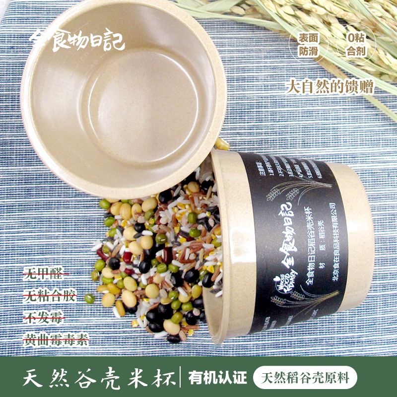 全食物日记稻谷壳隔热防烫米杯