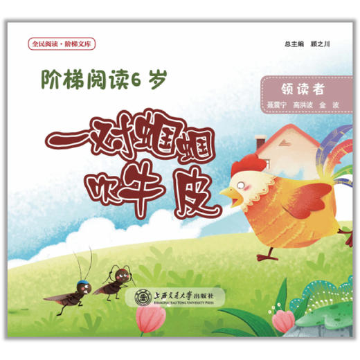 阶梯阅读6岁·一堆蝈蝈吹牛 商品图0