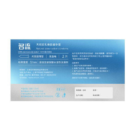 名流 天然胶乳橡胶避孕套 MO玻尿酸-003超薄透明质酸润滑 2只装 商品图2