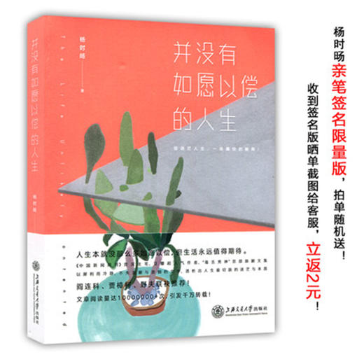  并没有如愿以偿的人生  9787313145963  商品图0