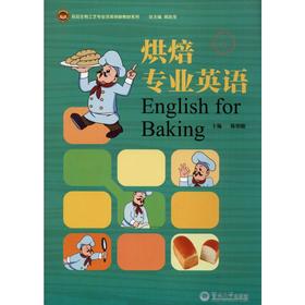 烘焙专业英语