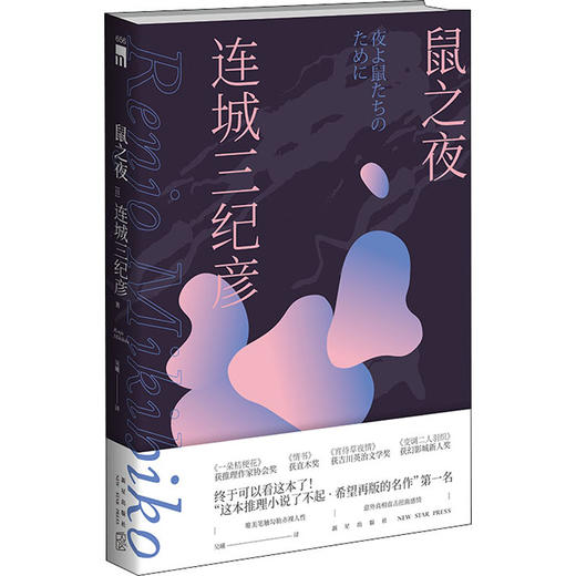 鼠之夜 商品图0