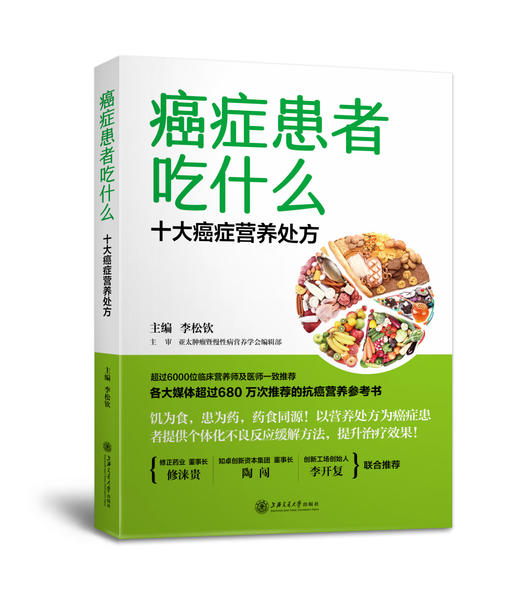 癌症患者吃什么 十大癌症营养方 商品图0
