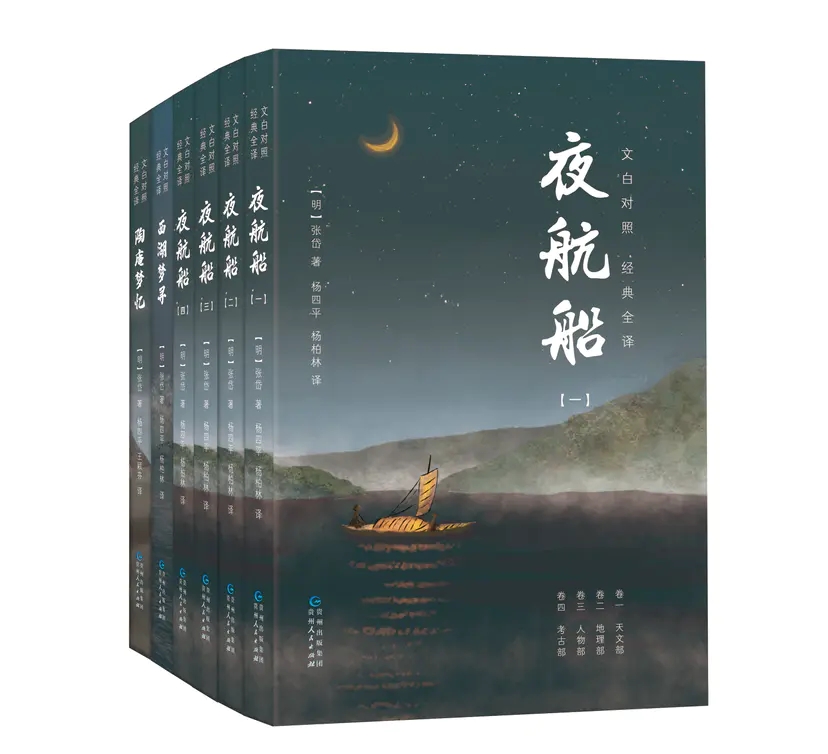 张岱经典三部曲（共6册）|《夜航船》（全4册）文白对照 +《陶庵梦忆》+《西湖梦寻》 三百多年前的百科全书