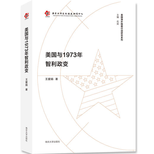 美国海外隐蔽行动研究系列（套装5册） 商品图1